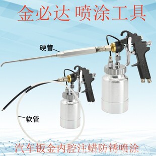 金必达汽车喷漆工具汽车钣金内腔注蜡防锈喷涂机器防震胶喷涂设备