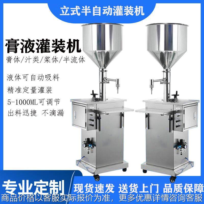 化妆品灌装设备液体膏体灌装机消毒液凝胶酒精类半自动立式灌装机,办公设备/耗材/相关服务,灌装机,淘宝优惠券,粉丝福利购,淘宝优惠卷