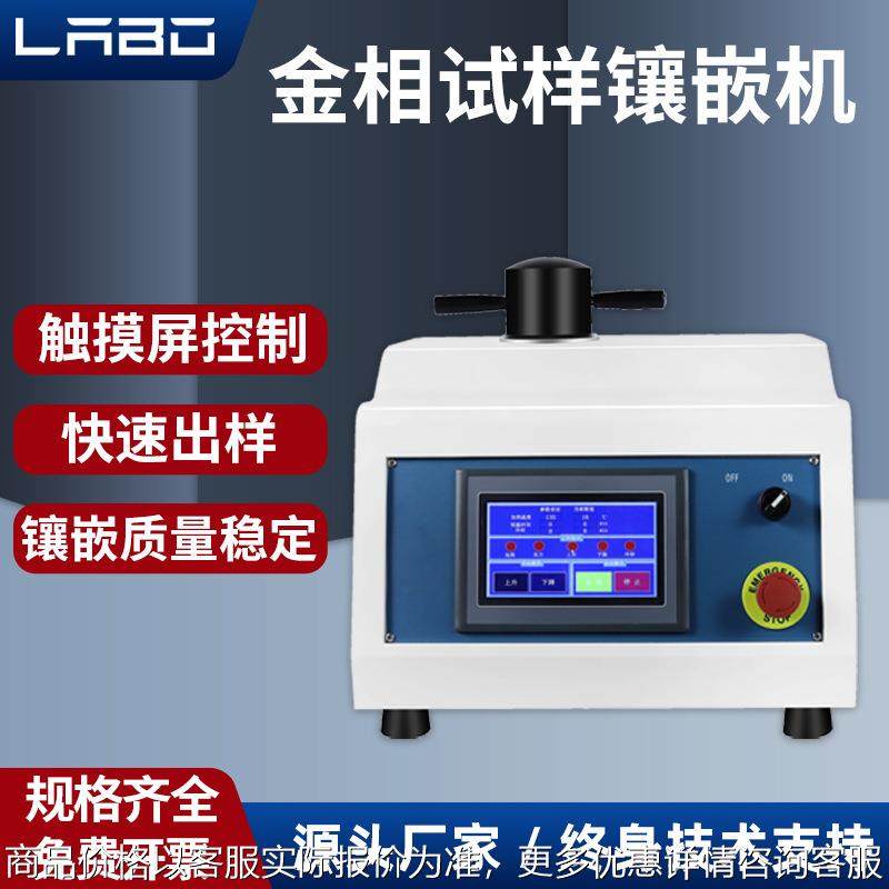 XQ-2B手动金相镶嵌机 自动金相镶埋机ZXQ-1直径30 45mm热镶嵌,清洗/食品/商业设备,切菜机,淘宝优惠券,粉丝福利购,淘宝优惠卷