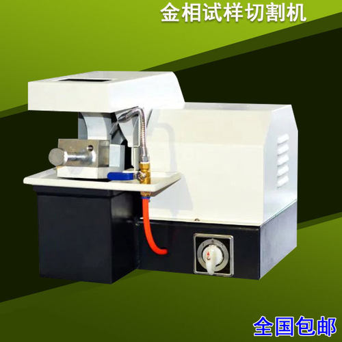 金相试样切割机Q-2/2A带水冷装置金相岩相切割机低噪音防水电机