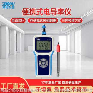 便携电导率仪TDS盐度水质分析仪器厂家直销温补含电极