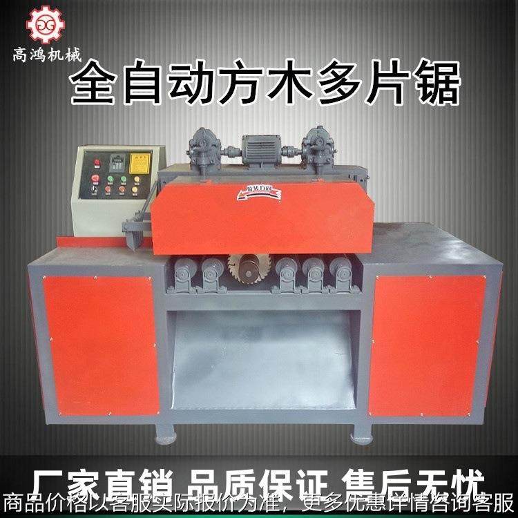 全自动方木多片锯 厂家直销大型木工机械多片锯 上下轴锯片多片锯,清洗/食品/商业设备,汉堡机/蛋挞机,淘宝优惠券,粉丝福利购,淘宝优惠卷