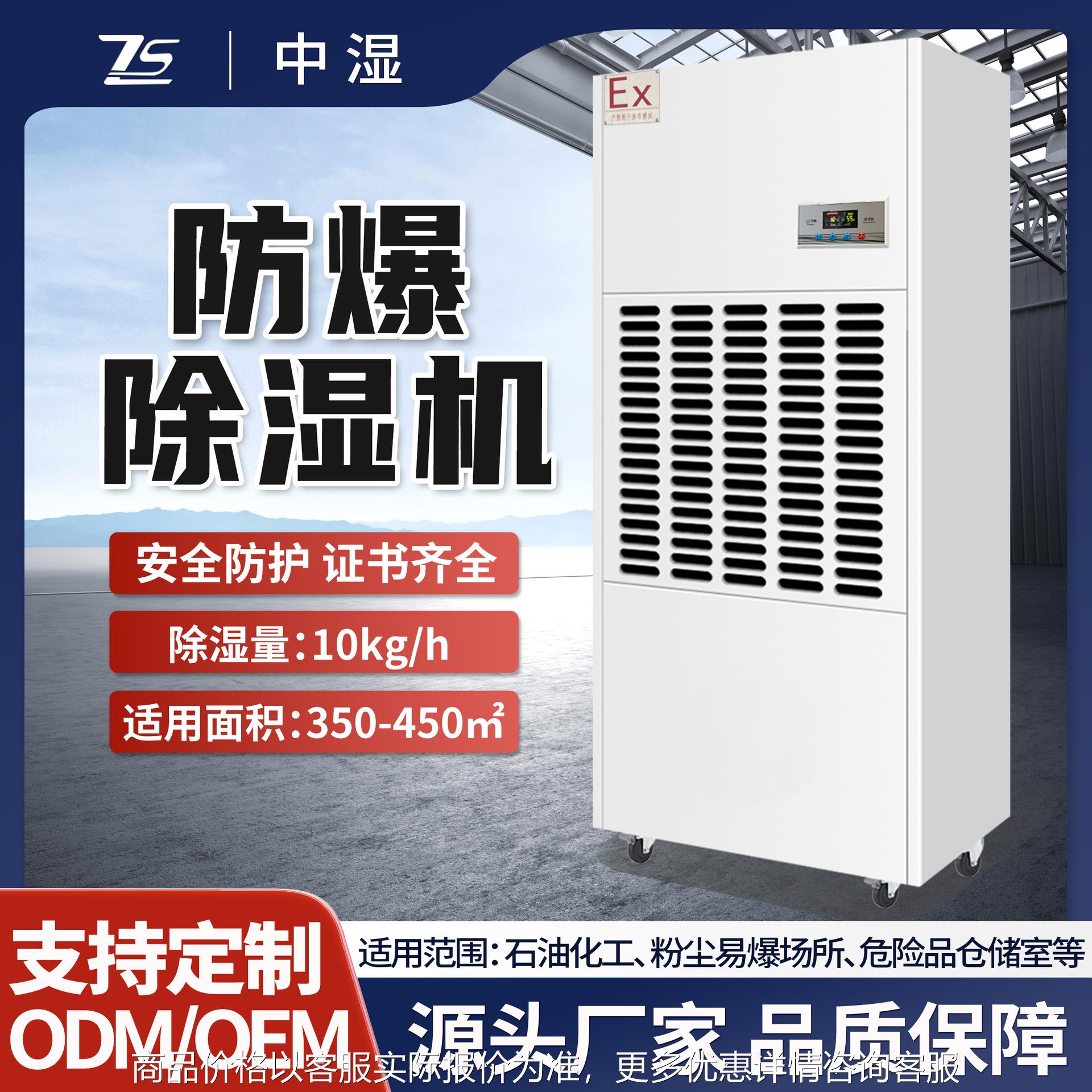 工业防爆除湿机大功率除湿机化工厂实验室食品厂工业除湿机