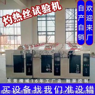 水平垂直燃烧试验机94防火测试灼热丝针焰燃烧试验机阻燃测试箱
