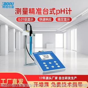 高精度台式 PH计手持实验室酸度计工业级电极传感器高精度