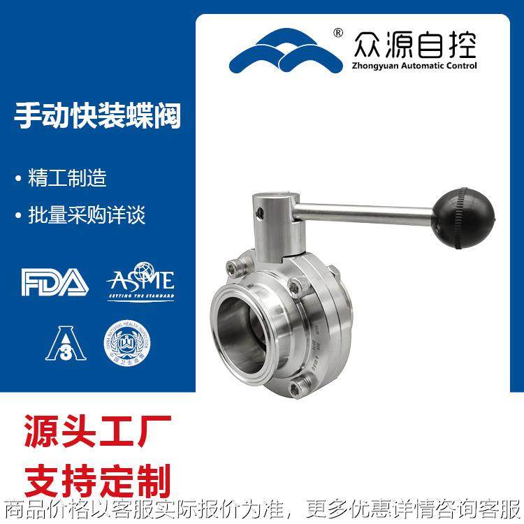 手动快装不锈钢蝶阀 卫生级304蝶阀,五金/工具,蝶阀,淘宝优惠券,粉丝福利购,淘宝优惠卷