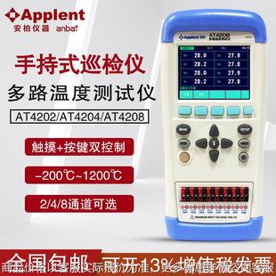 AT4204 AT4202 AT4208手持多路温度测试仪巡检仪便携 anbai