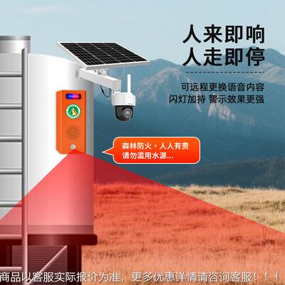 4一G太阳能消防蓄水箱储语水罐音视频监控提示器体化PXG水位报警