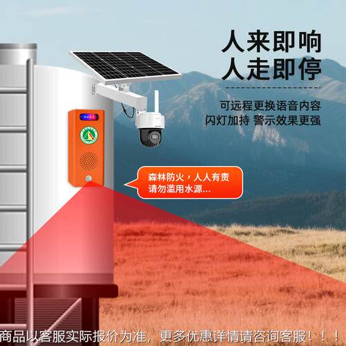 4一G太阳能消防蓄水箱储语水罐音视频监控提示器体化PXG水位报警