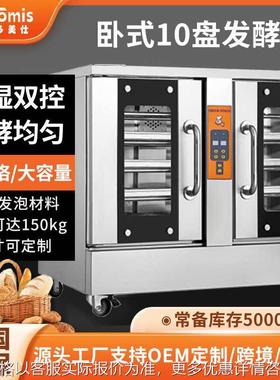 烘焙用食品工厂大号醒发箱商用面包大型卧式发酵箱pancel proofer