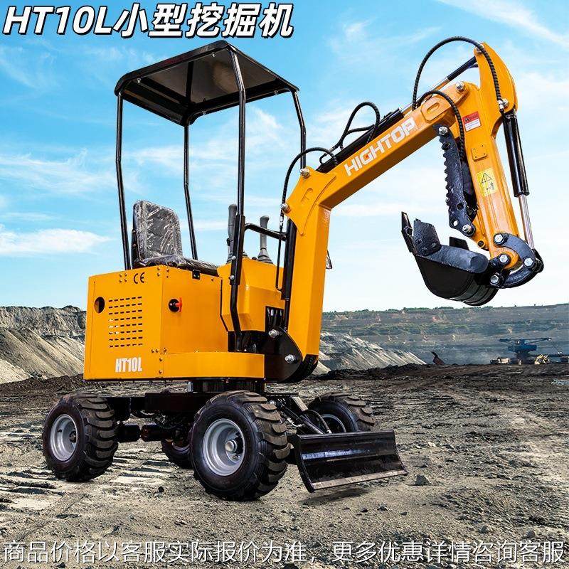 源头工厂HT10L建筑工地用微型挖掘机 一机多用1吨小型挖机HIGHTOP,农机/农具/农膜,挖坑机,淘宝优惠券,粉丝福利购,淘宝优惠卷