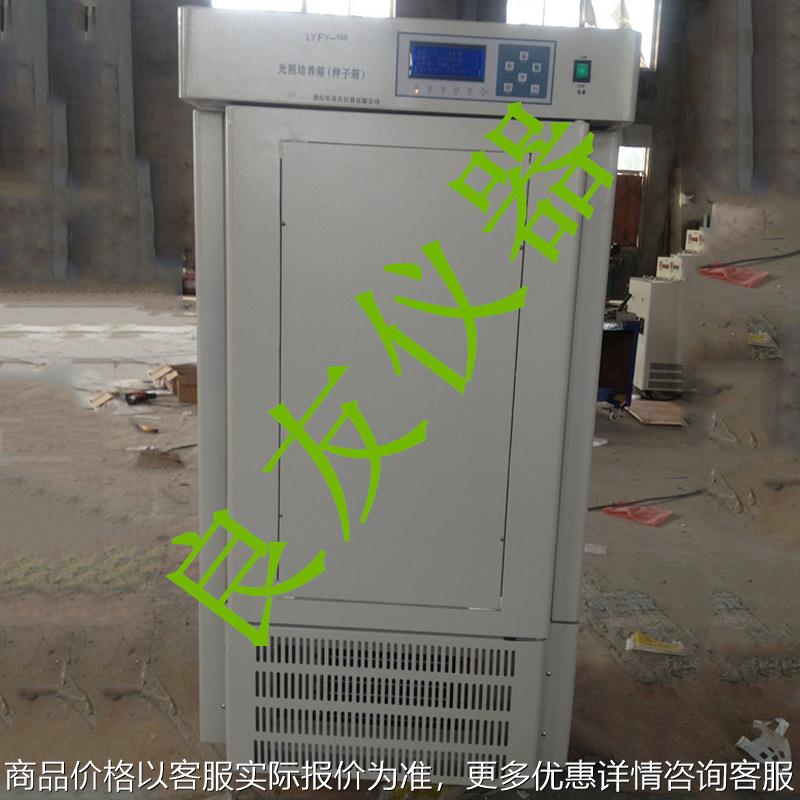 LYFY-160植物培养箱 光照培养箱 种子发芽机 植物生长箱 发芽机