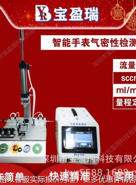 气密性检测仪 智能穿戴产品 IP６７－IP６８级防水检测