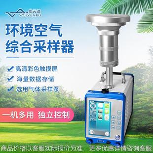 大气颗粒物采样器精准大流量悬浮颗粒物采样器环境空气综合采样器
