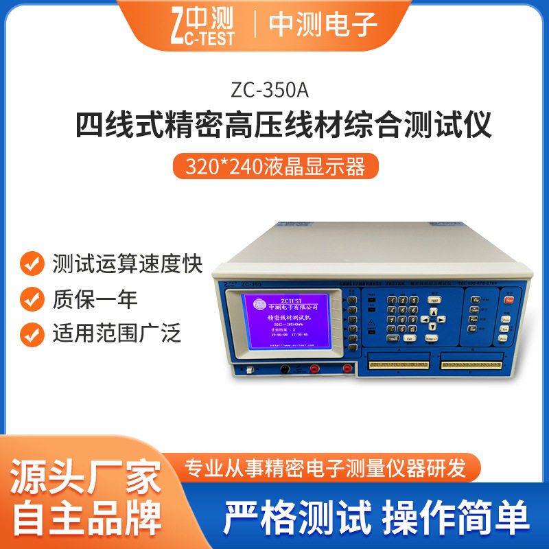 四线式高压线材综合测试仪/高压测试综合测试机ZC-350A图片