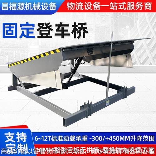 固定式登车桥集装箱装卸货物流仓储卸货月台高度调节 固定登车桥
