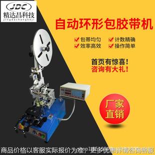 全自动磁环包膜机圆环电感线圈自动绕胶布机共模互感器包胶带机器