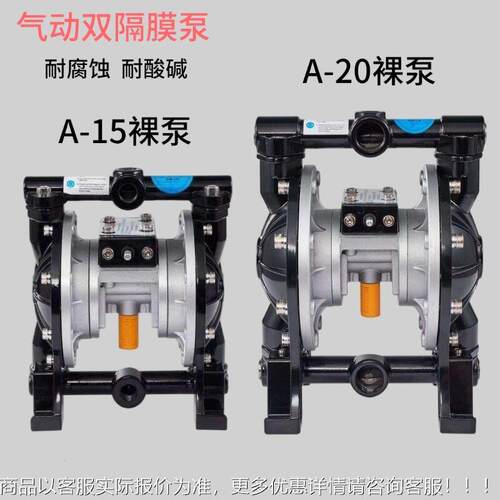 86144A-15 A-20水气动双隔膜泵泵浦裸泵油漆气泵 喷漆泵动 抽胶水