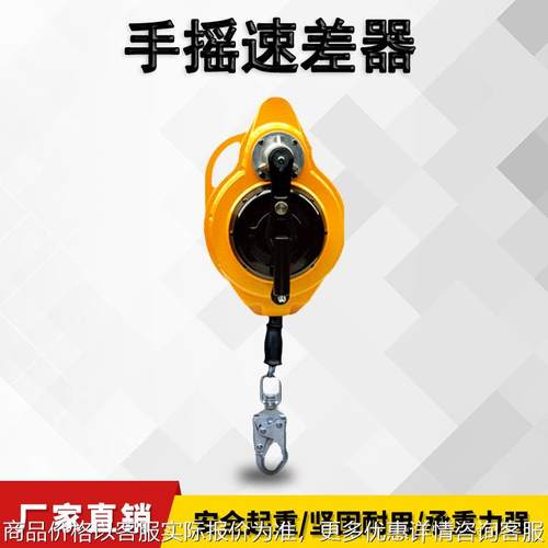手摇起重速差器人体高空作业防坠落自锁速差自控器缓降器 防坠器