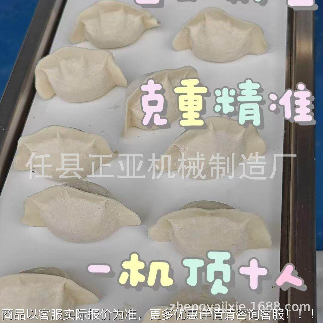 大饨肚水饺机包饺子机商用馄贴柳叶饺煎锅饺饺成型机厂蒸551家直