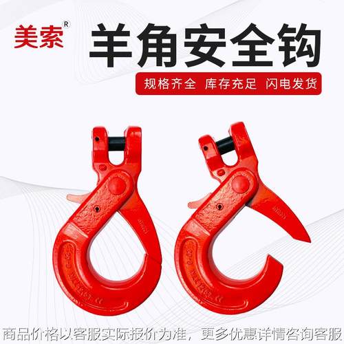 隆盛供应G80羊角安全吊钩 1-5.T链条安全货钩合金钢起重吊钩配件