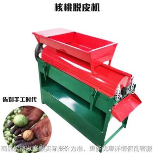 出售青核桃去皮机家用核桃去皮剥皮机器小型鲜核桃脱皮机机械