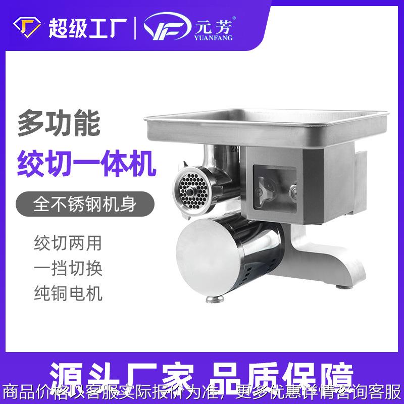 台式绞切两用机多功能大功率电动不锈钢22型绞切机台式绞肉机