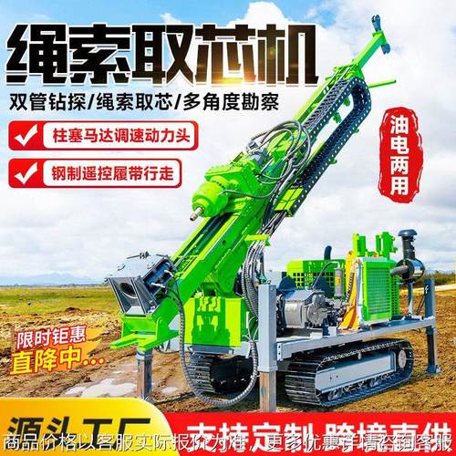 全液压绳索取芯钻机钻探设备 矿山勘探岩心钻机千米取样探钻机