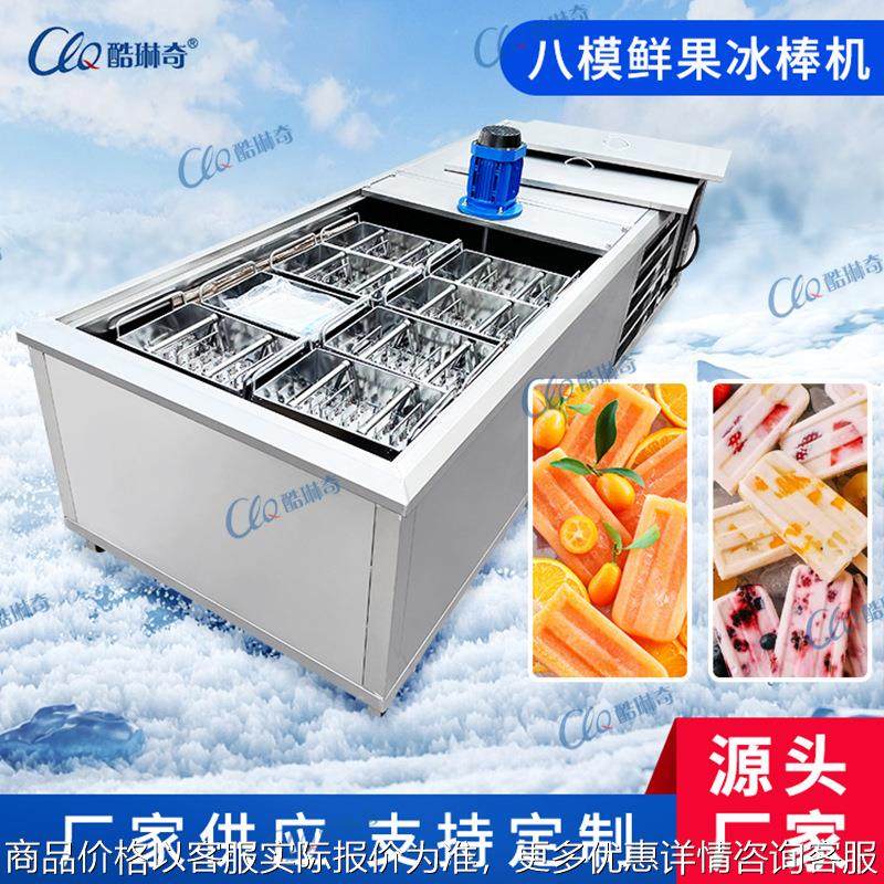 椰奶八模风冷雪条机椰奶冰棒成型机海南景区水果手工卡通DIY冰棍,厨房电器,商用冰淇淋/甜筒/雪糕机,淘宝优惠券,粉丝福利购,淘宝优惠卷