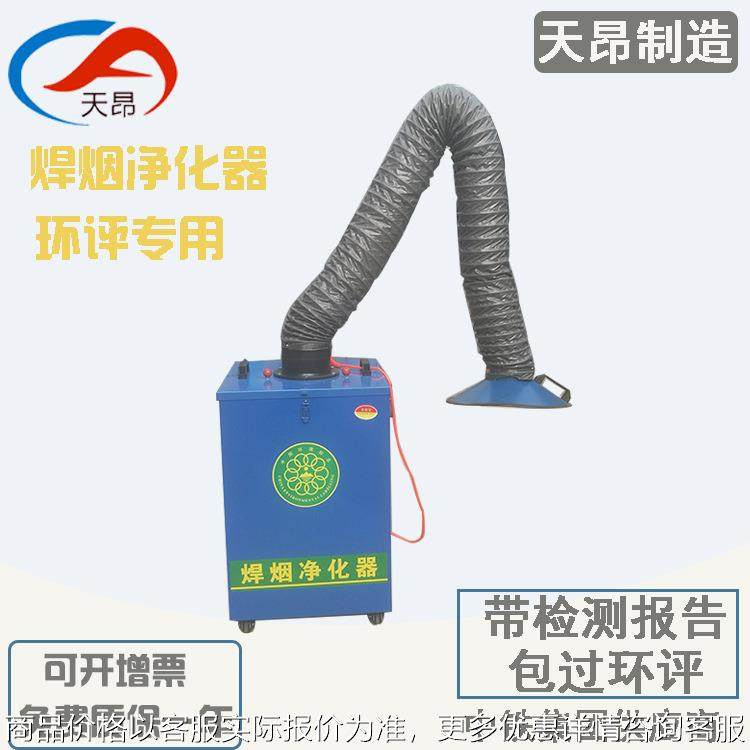 厂家旱烟净化器烟雾净化机移动式焊烟机焊接烟雾收集器,机械设备,空气净化设备,淘宝优惠券,粉丝福利购,淘宝优惠卷
