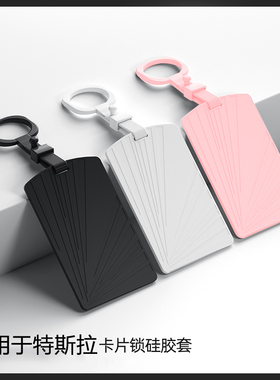 特斯拉焕新 Model3/Y卡片钥匙套车内装饰用品汽车式壳包扣套