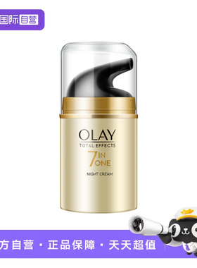 【自营】Olay/玉兰油七合一多效修护晚霜50g
