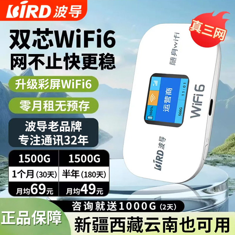 十年质保只换不修 新疆云南专用波导随身wifi免插卡车载4G无线路由器大流量家用办公无线网卡带有屏幕彩屏款