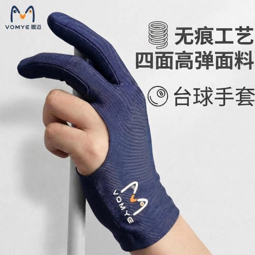 赵汝亮VOMYE握迈台球手套