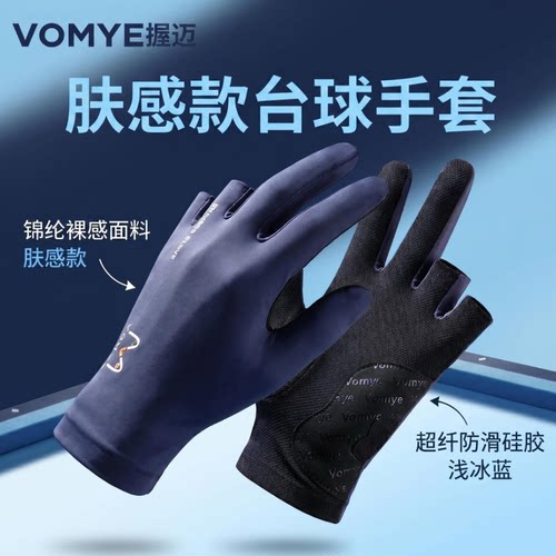 赵汝亮代言握迈台球手套顺丰包邮