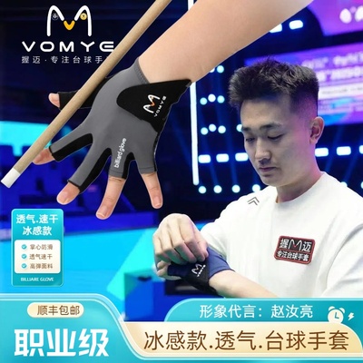 握迈台球手套赵汝亮代言