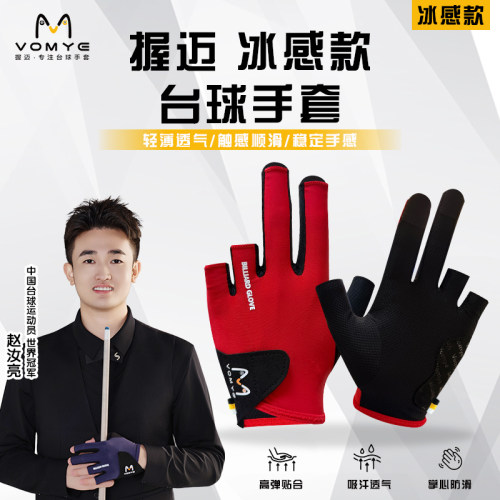 三指无痕职业专用台球手套