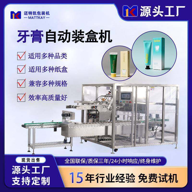 牙膏自动装盒包装机日用品牙膏自动装盒机自动封盒包装机械设备,办公设备/耗材/相关服务,包装机,淘宝优惠券,粉丝福利购,淘宝优惠卷