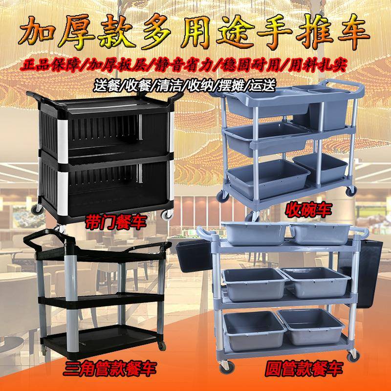 加厚大号塑料餐车圆管三角管手推三层送餐传菜工具酒店餐厅收碗