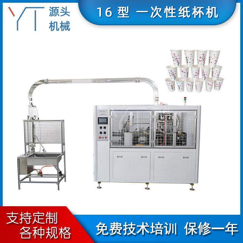 全自动一次性纸杯机豆浆纸杯中速机16型纸杯机器超声波纸杯制造机,机械设备,造纸/纸加工设备,淘宝优惠券,粉丝福利购,淘宝优惠卷