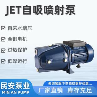 JET自吸喷射泵220v高扬程家用小型静音增压泵自来水井水增压