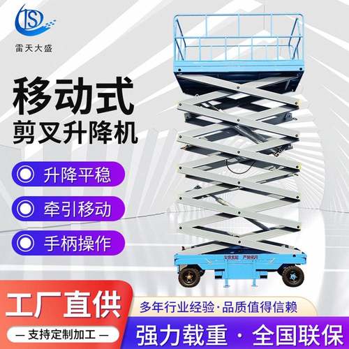 8米升降平台高空作业车可移动剪叉式升降机牵引式高空作业车厂家