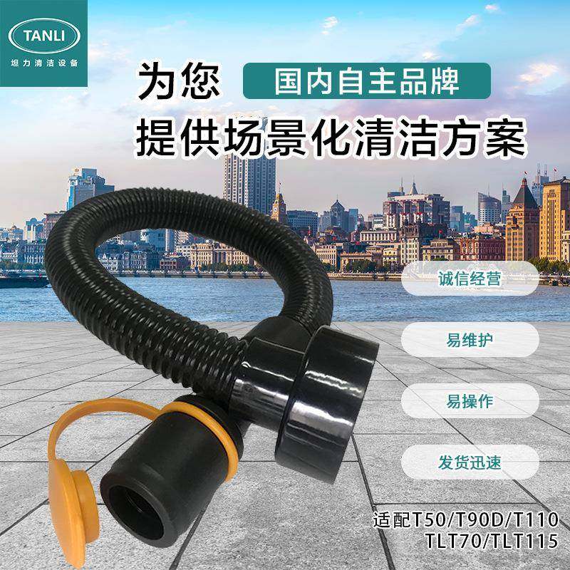 坦力洗地机排污管手推式驾驶式排水管污水软管配件耗材高适配