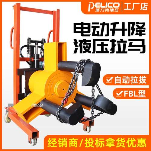 FBL电动液压拉马小车升降车载式拔轮器拔皮带轮50T100T200T300吨