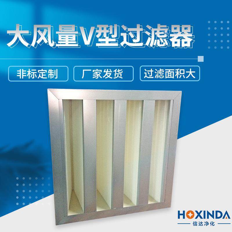 厂家直供V型箱式大风量空气高效过滤器无尘洁净室等空气过滤器,机械设备,过滤设备,淘宝优惠券,粉丝福利购,淘宝优惠卷