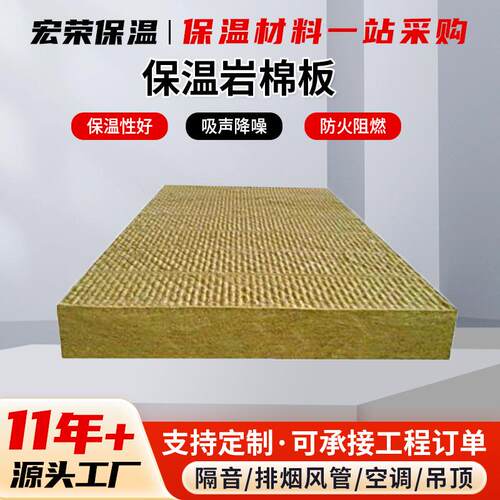 轻钢龙骨隔墙用岩棉板隔热保温岩棉板外墙防火玄武岩岩棉板