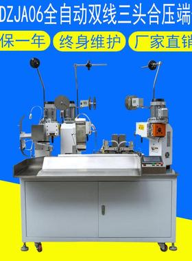 厂家直销CD-DZJA06全自动双线三头合压端子机电线切断机剥皮机