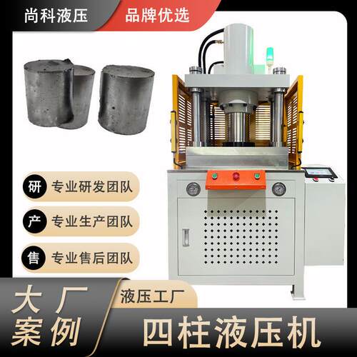 广东智能数控操作金属粉末四柱液压压饼机铁屑铝屑压饼机