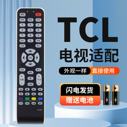 适用于TCL液晶电视机遥控器RC199 通用RC09E RC09S RC10D