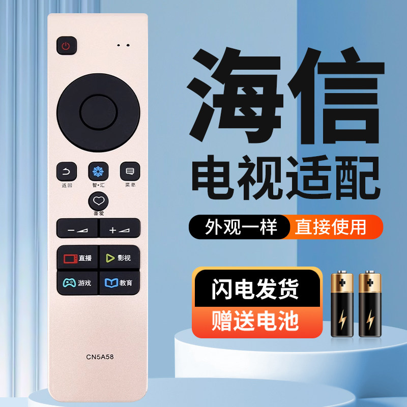 适用于海信电视遥控器CN5A58 LED49M5600UC LED50/55/65M5600UC